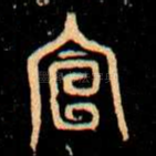 宣