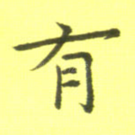 有