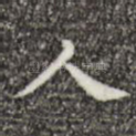 人