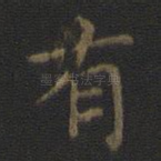 有