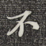 不