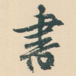 書