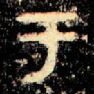 于