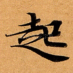 起