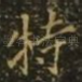 特