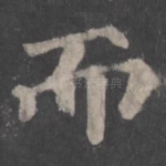 而