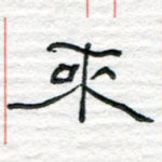 来