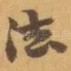 法