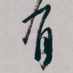 有