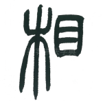 相