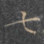 七
