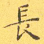 长