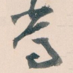 常