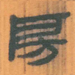 房