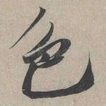 色