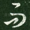 而