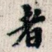 者