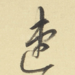 速