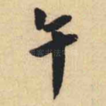 午
