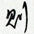 则