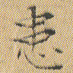 患