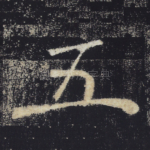 五