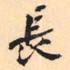 長