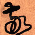 敬