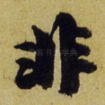 非
