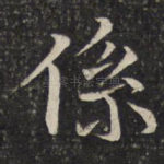 系