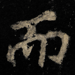而