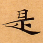 是