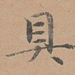 具