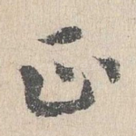 正