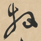 牧