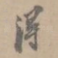 得