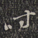 时