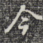 今