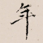 年