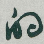 的