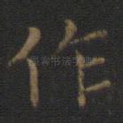 作