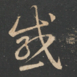 感