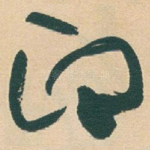 印