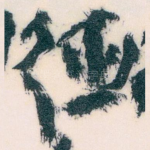 德