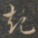 起