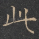 此