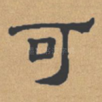 可