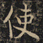 使