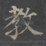 教