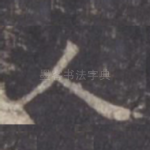 人